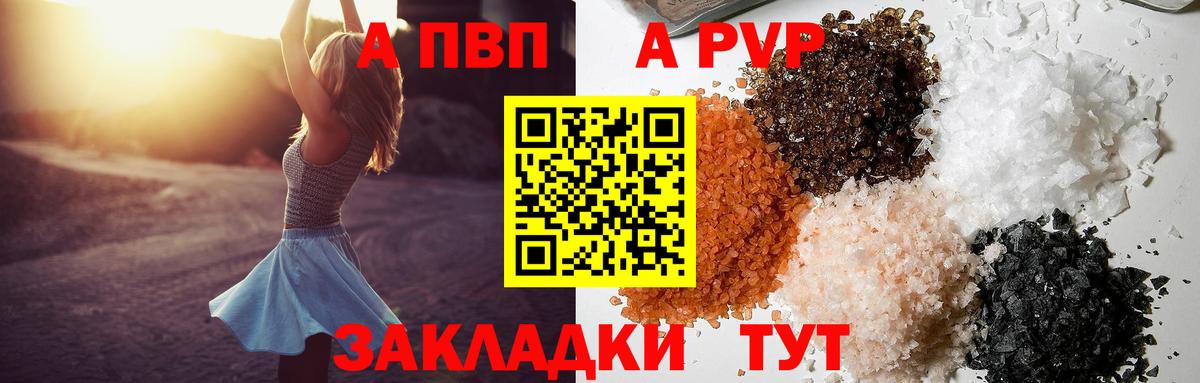 Альфа ПВП Crystall Курчатов