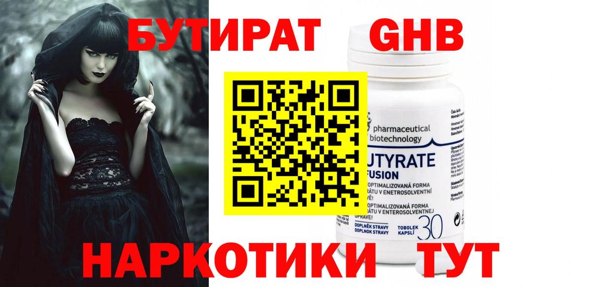 БУТИРАТ GHB  Вход с VPN  Бутират  Курчатов 