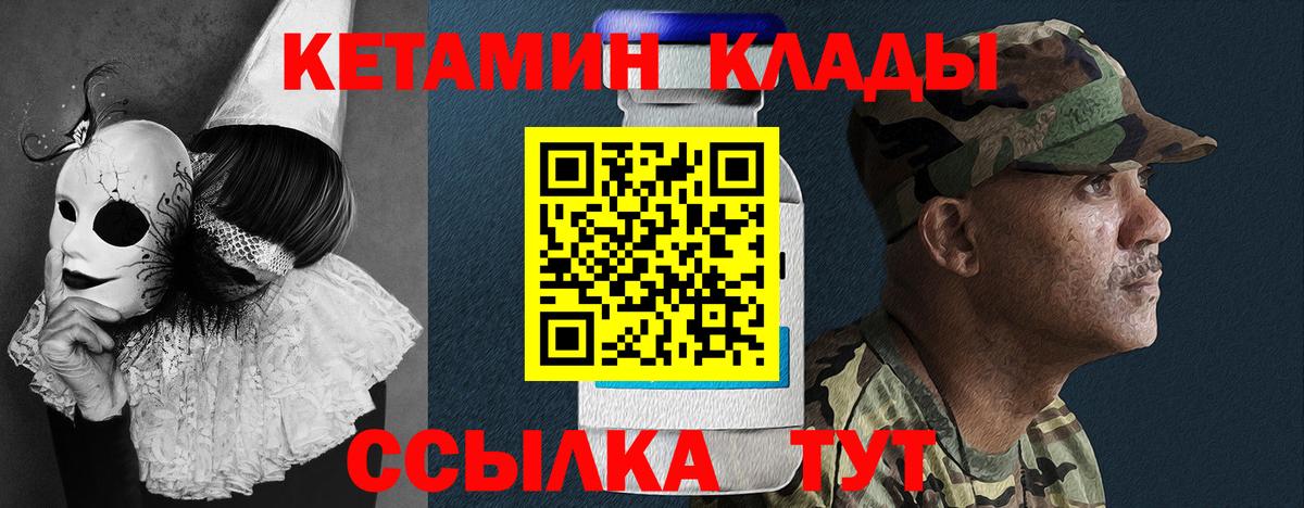 Кетамин ketamine Курчатов