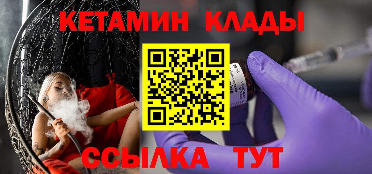 КЕТАМИН ketamine  Вход с VPN  Курчатов  КЕТАМИН VHQ 