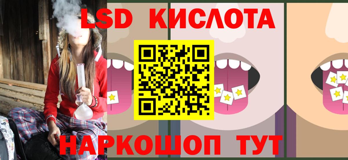 ЛСД экстази кислота Курчатов