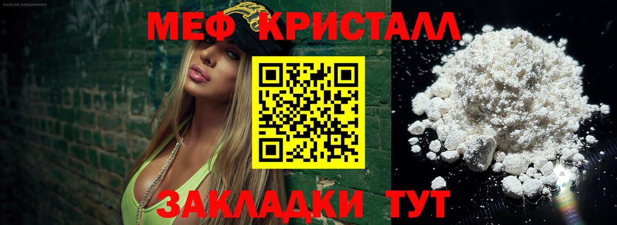 Меф кристаллы Курчатов