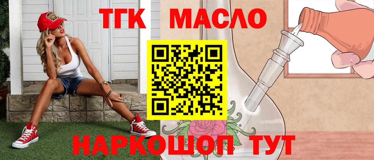 Дистиллят ТГК концентрат  Вход с VPN  Курчатов 